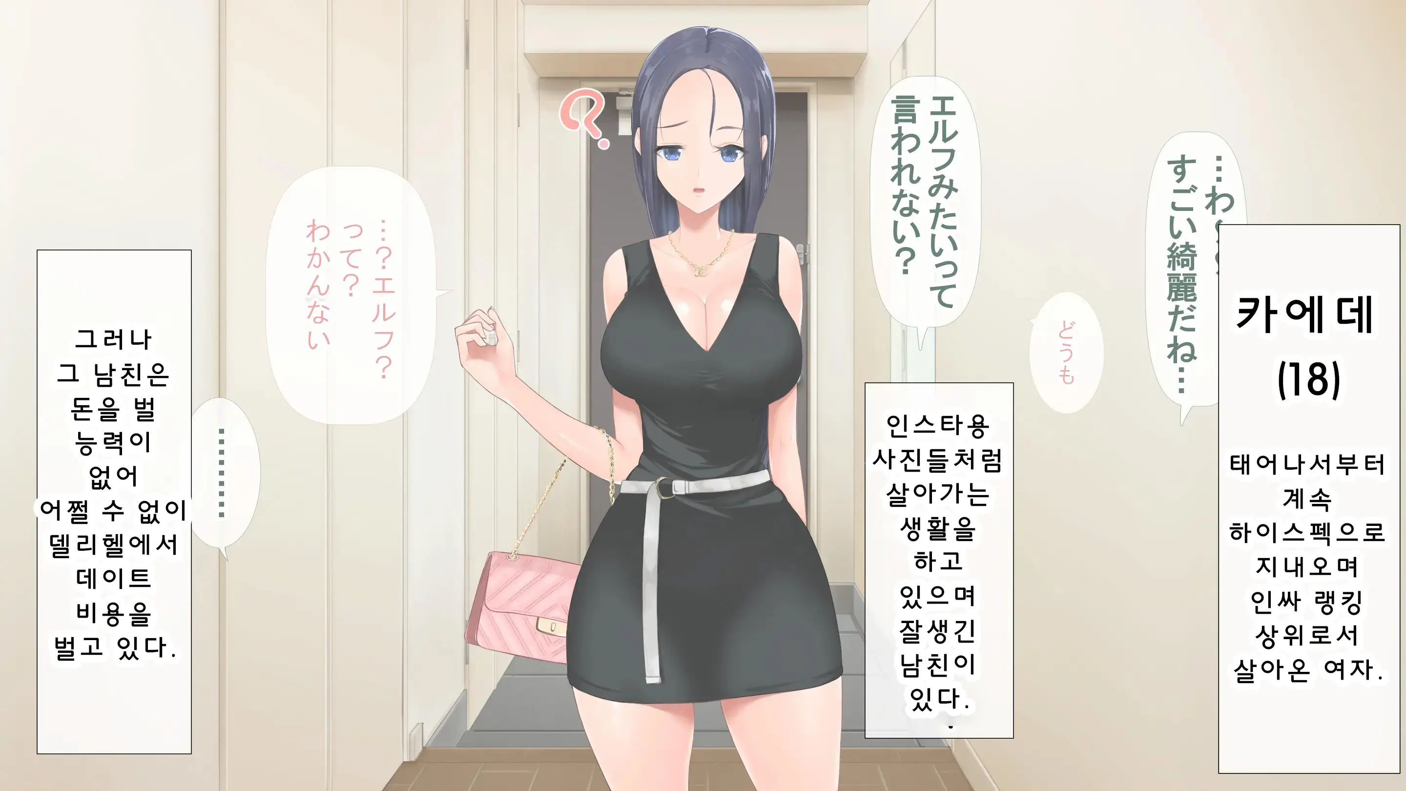 DeliHeal De Mitsuketa Do M Tenshi 2 (Part 1)|델리헬에서 찾은 도M천사 2